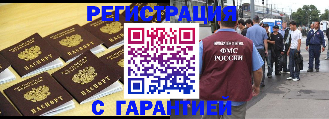 прописка для работы в Мирном