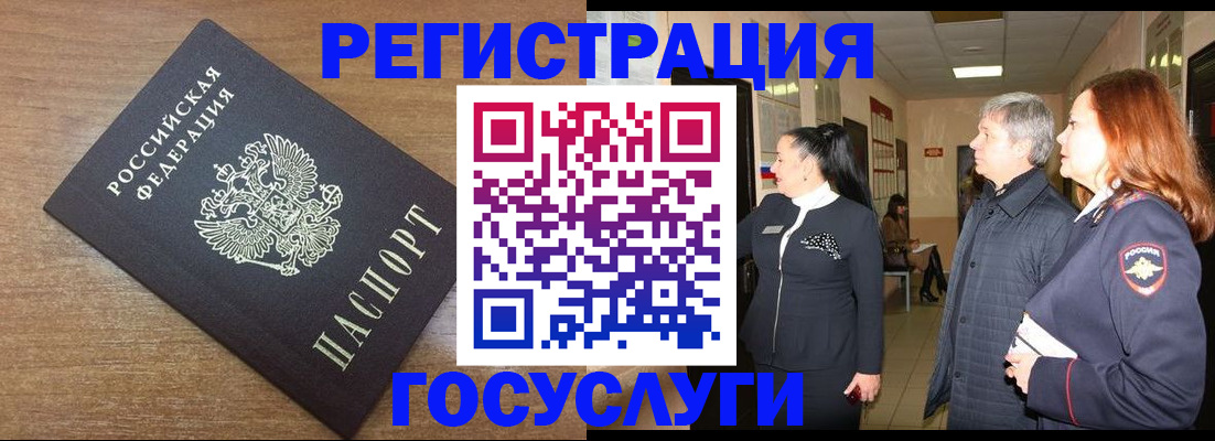 миграционный учет в Мирном